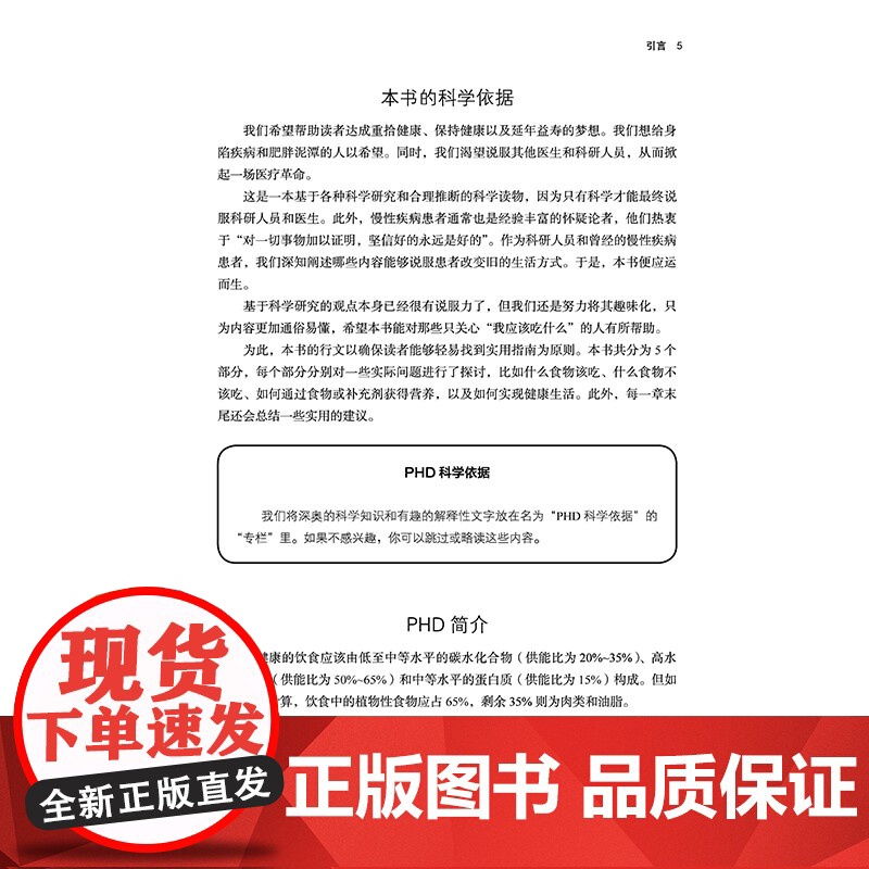 哈佛医生营养通识讲义 营养健康 营养学 饮食策略 营养补充 北京科学技术高清大图