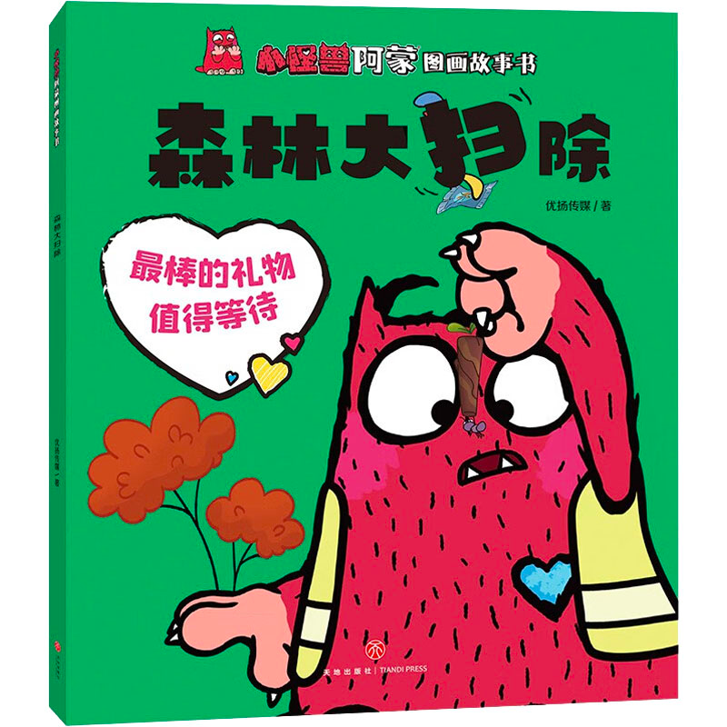 【M】森林大扫除-9787545571585