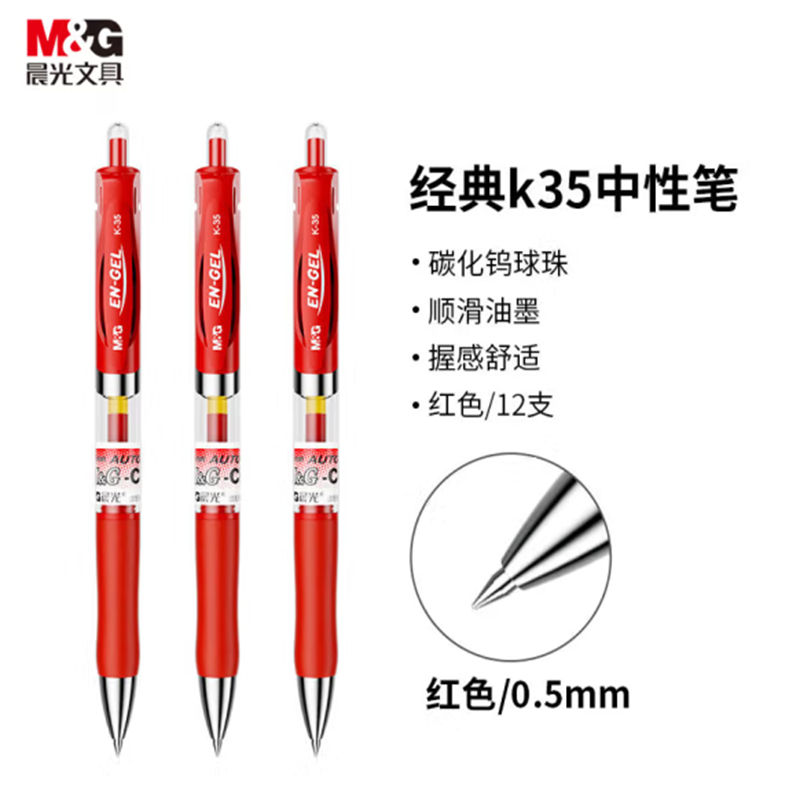 晨光(M&G)K35/0.5mm红色中性笔按动中性笔经典子弹头签字笔红色水笔 12支/盒