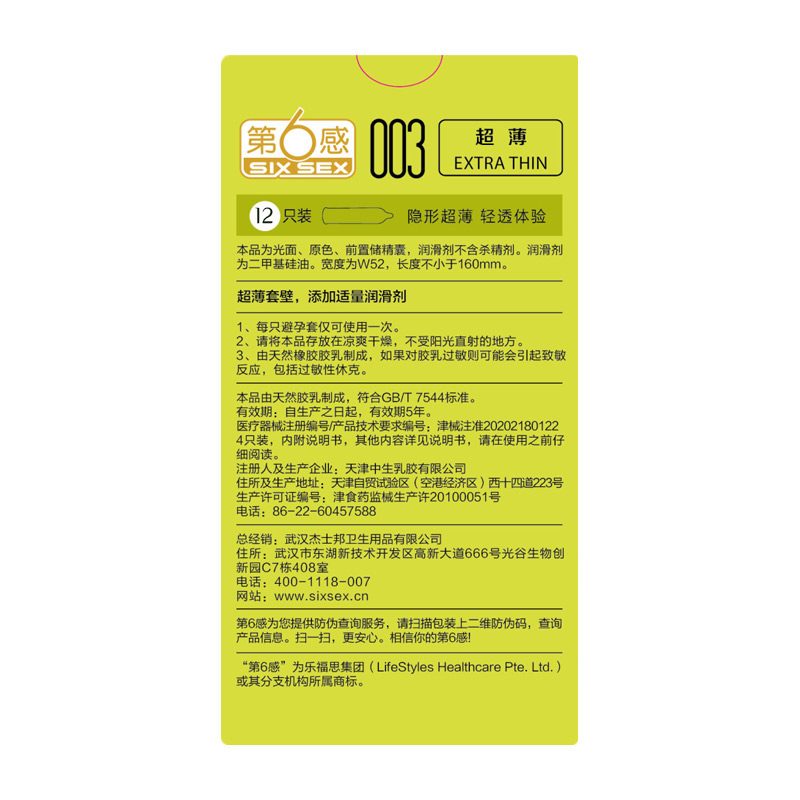 第六感旗舰店003避孕套超薄裸入隐形女士专用安全套男用官方正品t高清大图
