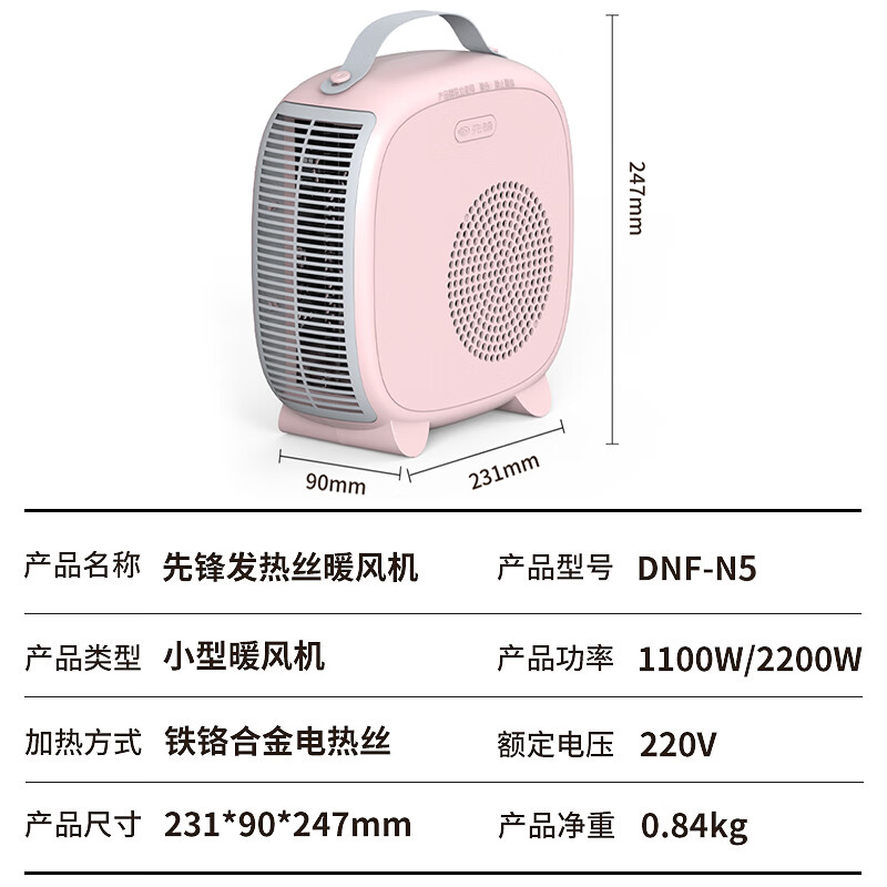 先锋PTC暖风机DNF-N5粉色高清大图