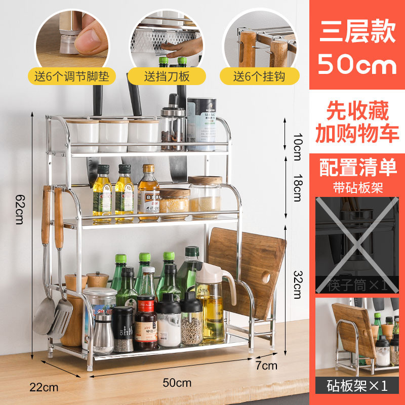 厨房置物架不锈钢台面调料架子刀架家用大全调味品用品多层收纳架收纳层架三维工匠 加厚款三层-长50cm带砧板架【送挡刀板+6钩】