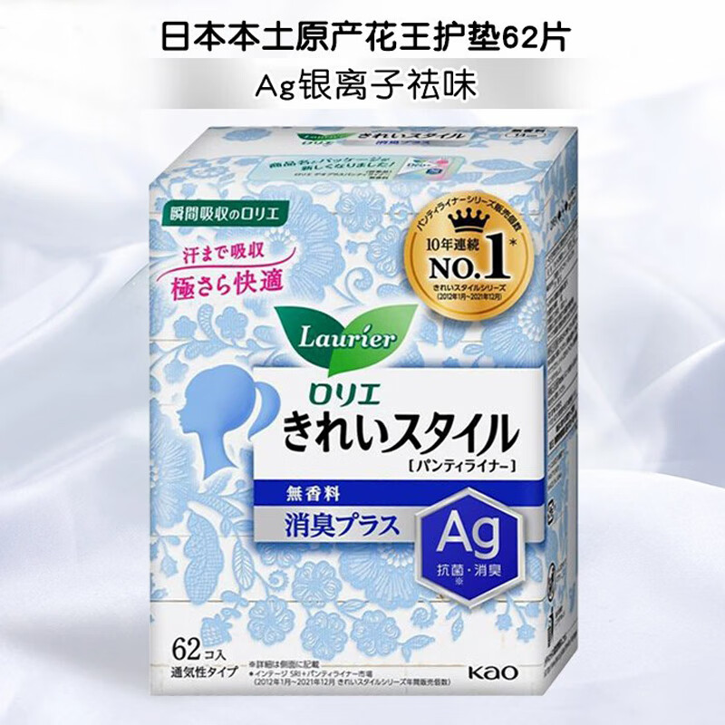 花王乐而雅Ag消臭护垫62枚(无香)高清大图