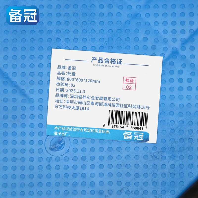 备冠 托盘 800*600*120mm个高清大图