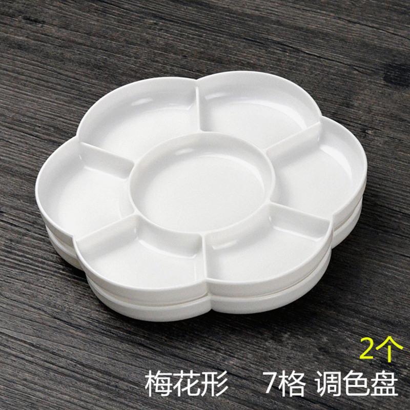 (1对装)梅花圆形塑料调色盘7格水彩水粉国画工笔专用颜料碟