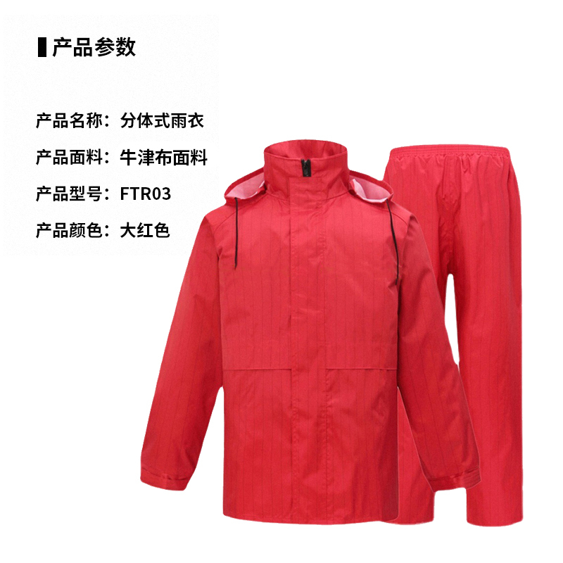 洁艺匠 FTR03 均码 雨衣(计价单位:件)大红色高清大图