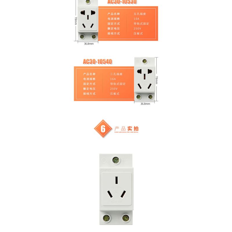 正泰模数化插座三孔 10A/250V AC30-108