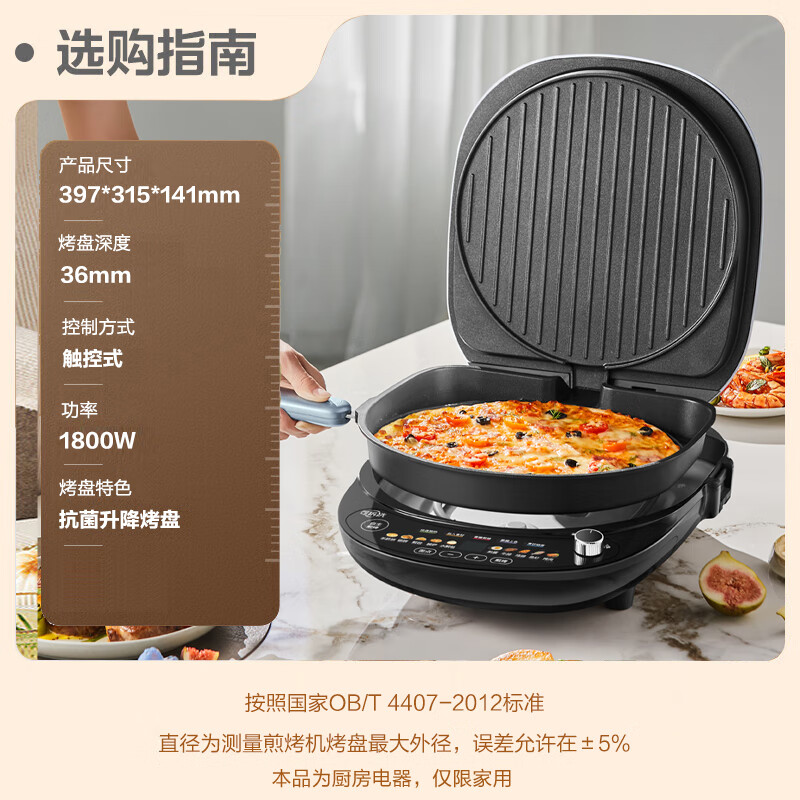 苏泊尔(SUPOR)电饼铛 上下盘可拆洗 家用智能电饼档双面加热 早餐机煎烤机 36mm加深抗菌烤盘 JD30RQ807高清大图