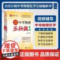 全国百城中考物理、化学压轴题新讲系题