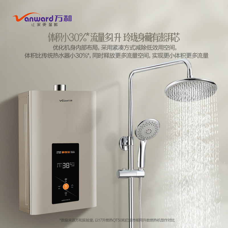 万和(Vanward) 17升燃气热水器JSQ32-17QT50 天然气热水器 小体积直流变频低噪 水气双调恒温增压热水