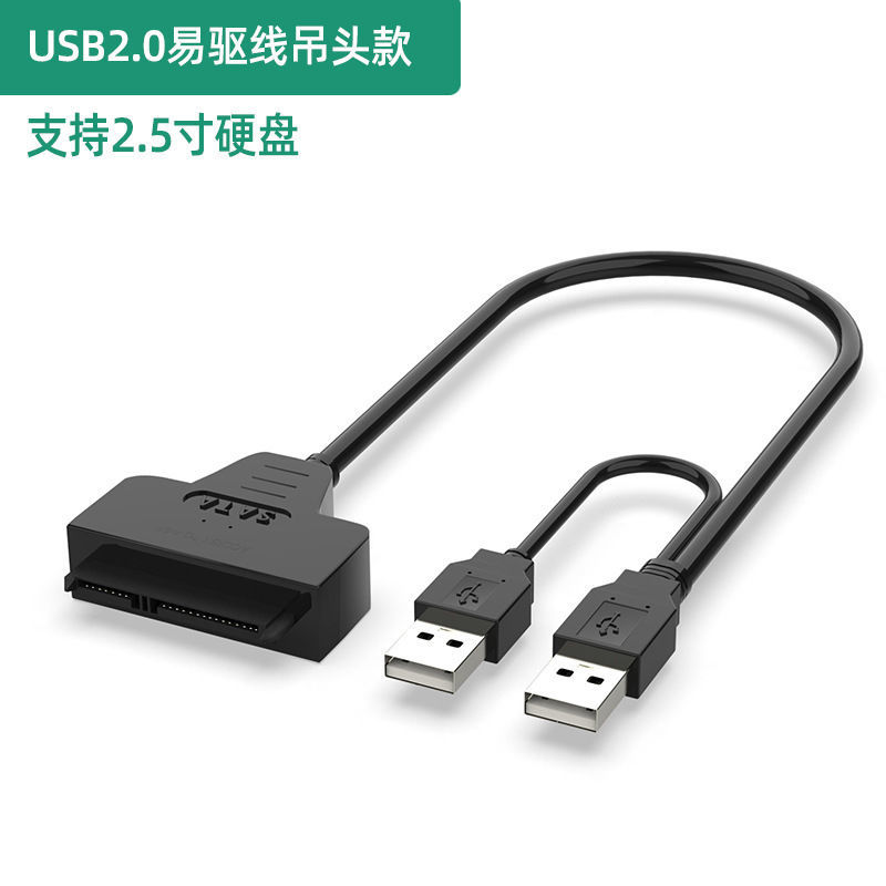 usb3.0转Sata易驱线usb to Sata2.5/3.5寸笔记本台式机硬盘连接线 2.0易驱线(适用2.5寸硬盘