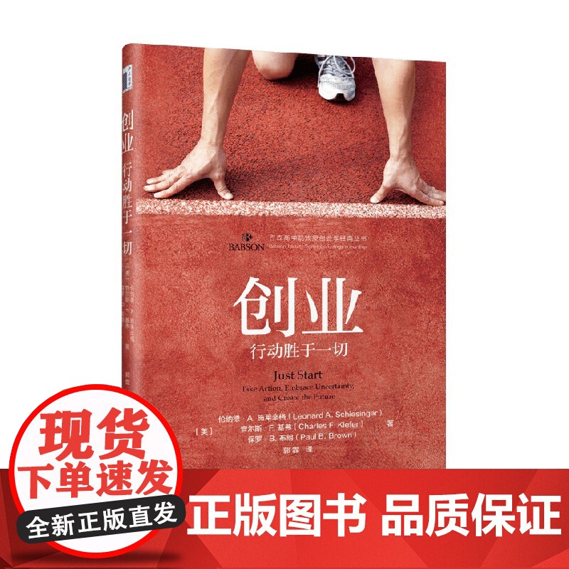 创业 行动胜于一切 纳德·A.施莱辛格等 著 励志与成功高清大图