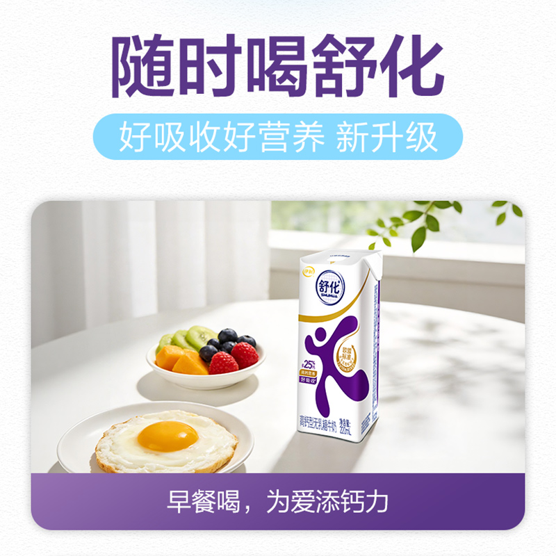[4月生产]伊利舒化高钙型无乳糖牛奶220ml*24盒高清大图
