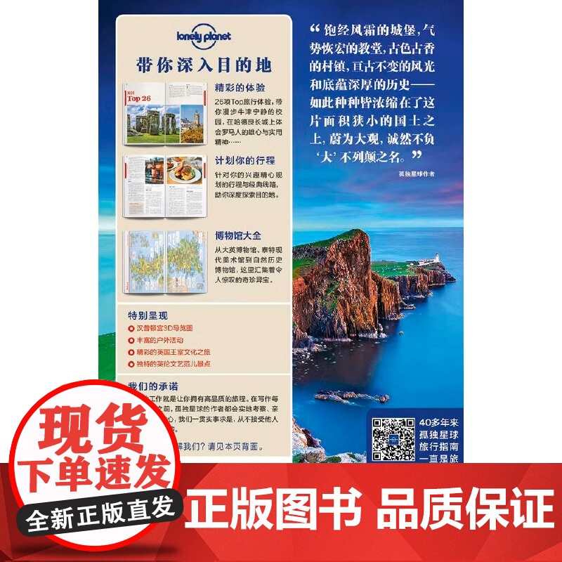 孤独星球Lonely Planet旅行指南系列:英国 中文第5版 澳大利亚Lonely Planet公司 编 齐浩然 等高清大图