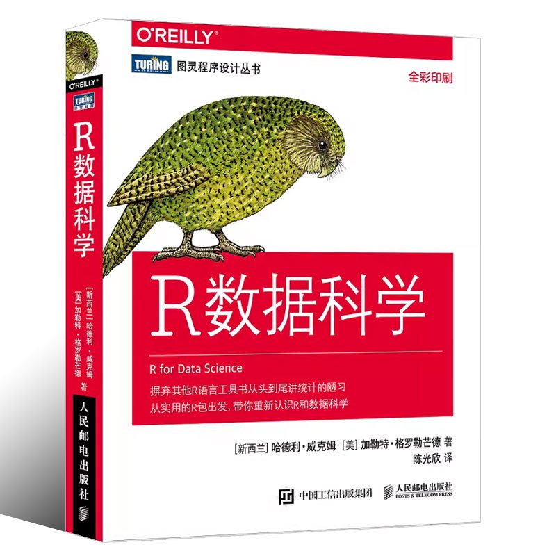 [正版]R数据科学 人民邮电 R语言数据科学项目实战指南 数据可视化数据统计模型入门教程 R语言精华 多种工具解决数据