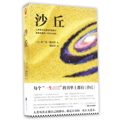 音像沙丘弗兰克·赫伯特