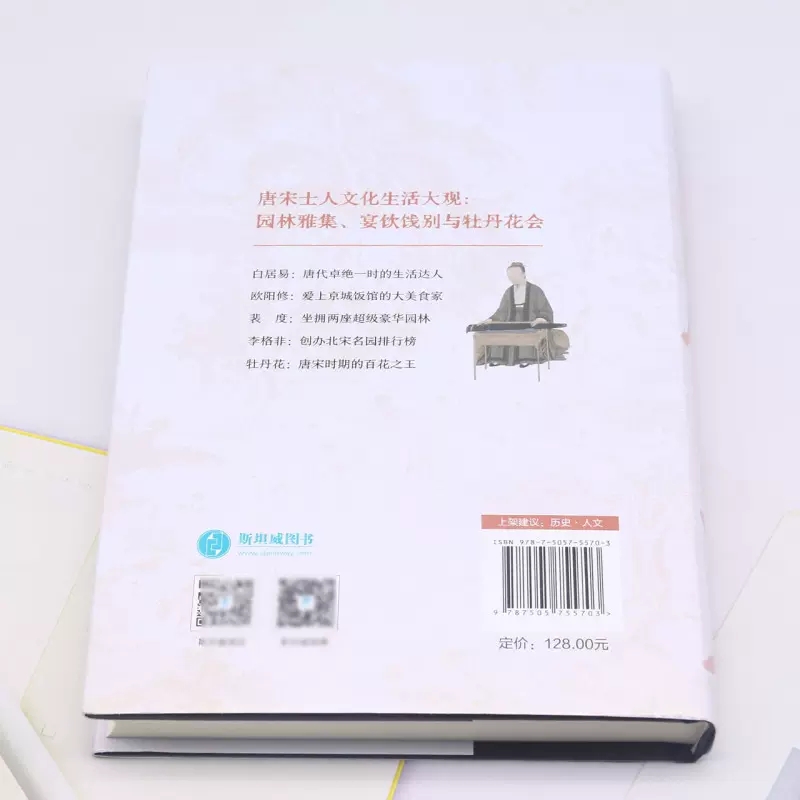 [正版] 唐宋文人的风雅生活 卢建荣 著 文学理论 文学评论与研究社科 历史文化研究的新景观中国友谊出版公司高清大图