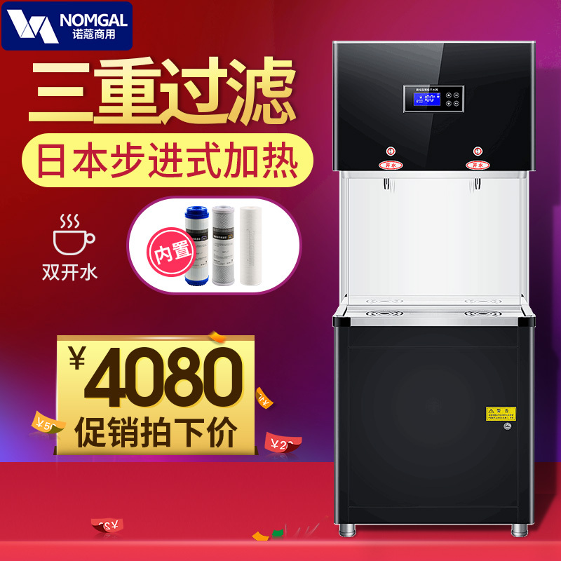 诺蔻(NOMGAL)开水器商用步进式开水机步进式开水器 全自动电热RO直饮水机 SY-60D(普通三重过滤)