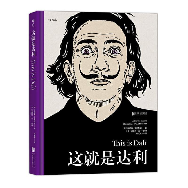[正版] 这就是达利 彩色插图画家小传记 费顿出版社儿童艺术启蒙经典中学生课外阅读书籍