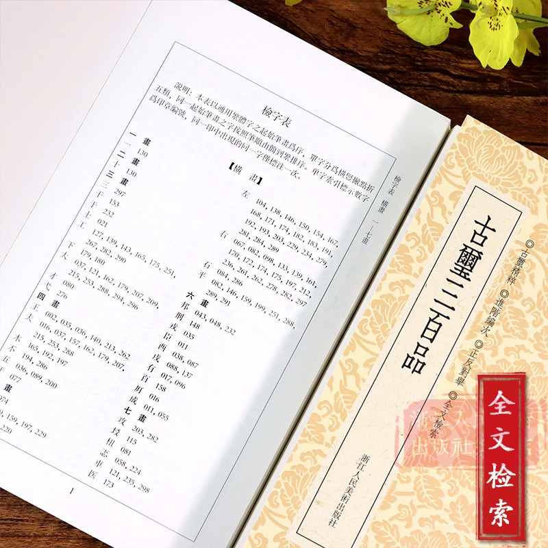 [正版]旗舰篆刻小丛书:古玺三百品 篆刻理论工具字典书/战国古玺的发展和特征/学习篆刻入门教程 篆刻印章临摹鉴赏图书籍高清大图