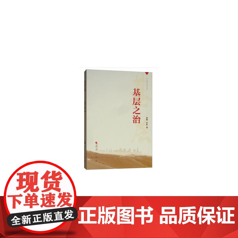 基层之治高清大图