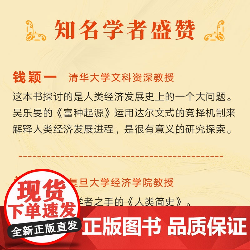 富种起源 人类是怎么变富的 吴乐旻著 颠覆马尔萨斯传统理论 探索现代经济增长的起源 一本出自经济学者之手的人类简史高清大图