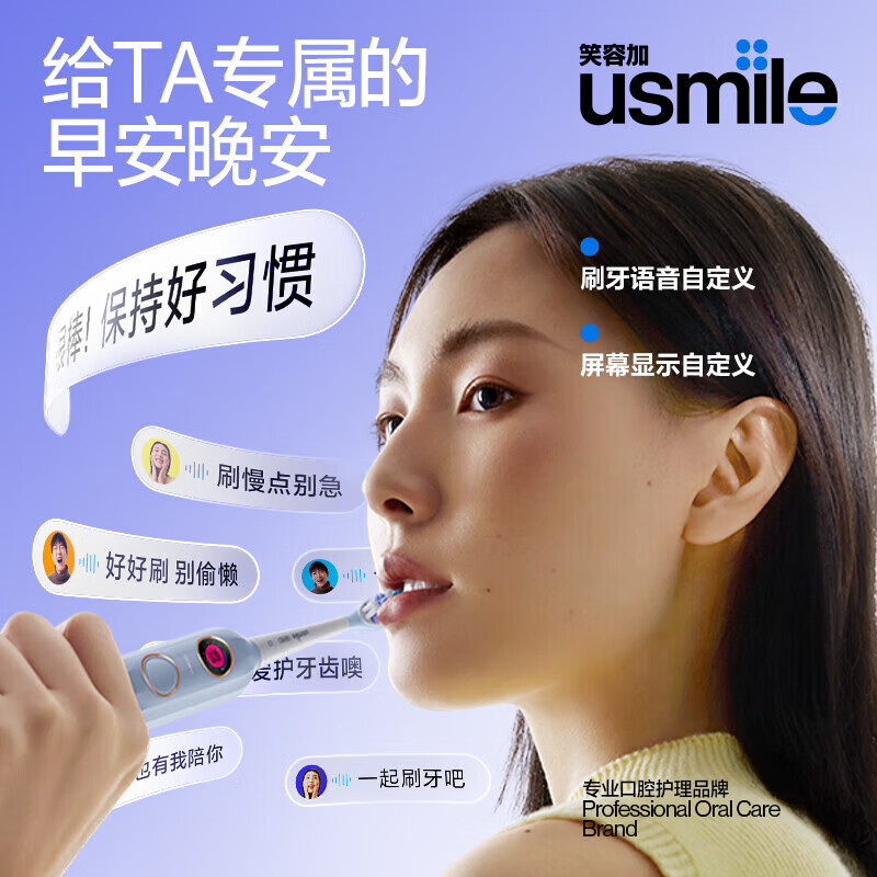 Usmile 笑容加电动牙刷早晚双效 清新去渍 蓝牙连接APP 成人电动牙刷 Y20水白高清大图