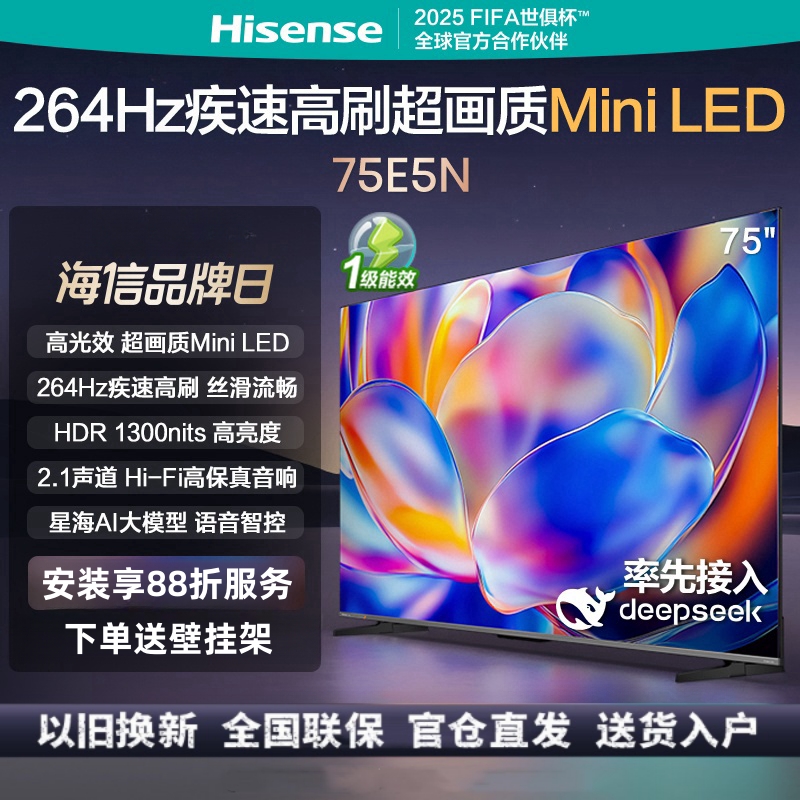 海信电视 75E5N 75英寸 Mini LED 264Hz高刷