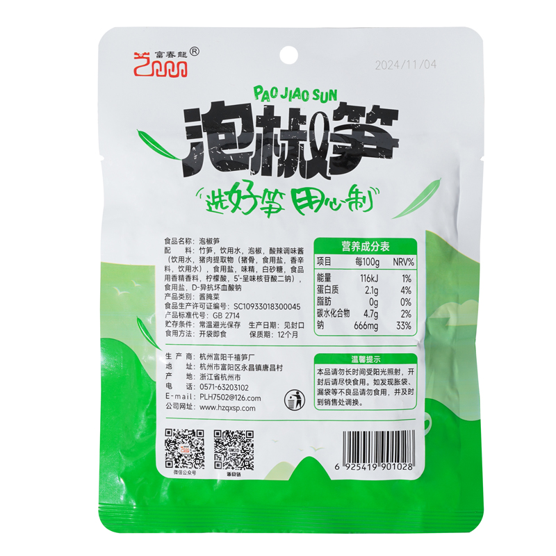 富春龙即食泡椒笋200g*3袋装 脆爽可口高清大图