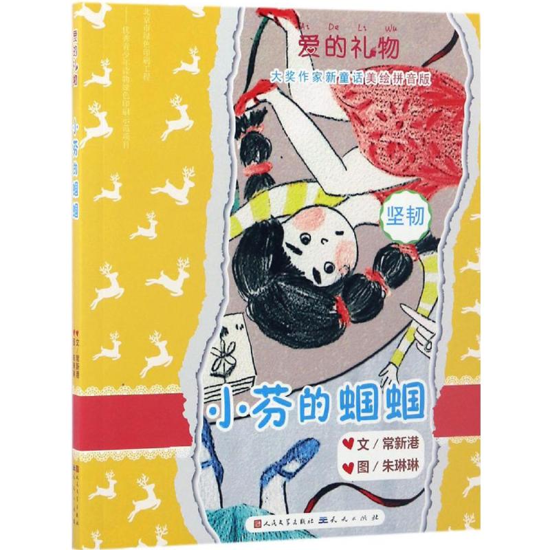 小芬的蝈蝈