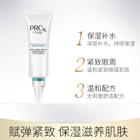 Olay玉兰油Pro-X博研诗亮洁皙颜眼部精华乳15g 保湿补水滋润提拉紧致眼霜护肤品专柜正品