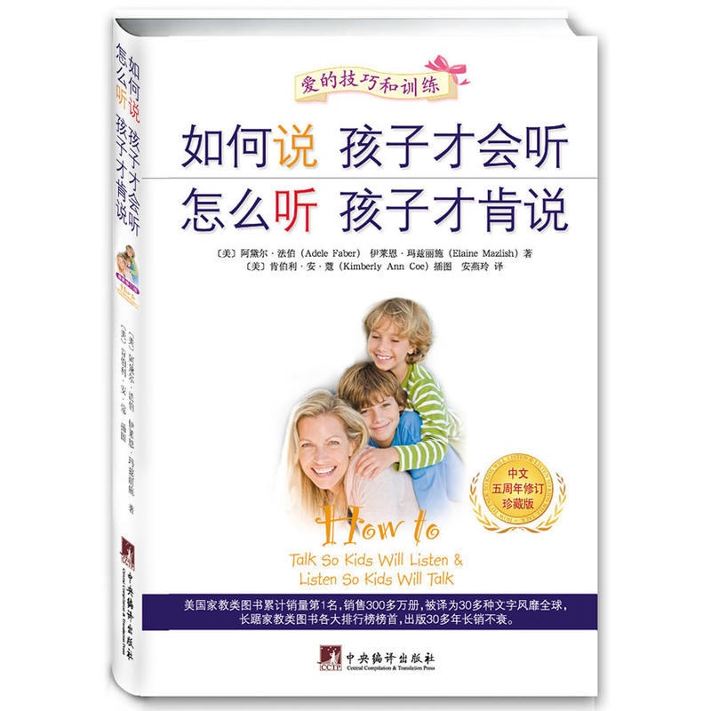 [醉染正版]共2册 如何说孩子才会听怎么听孩子才肯说+顺应心理,孩子更合作——和孩子一同幸福成长的心理魔法 6-12岁少高清大图