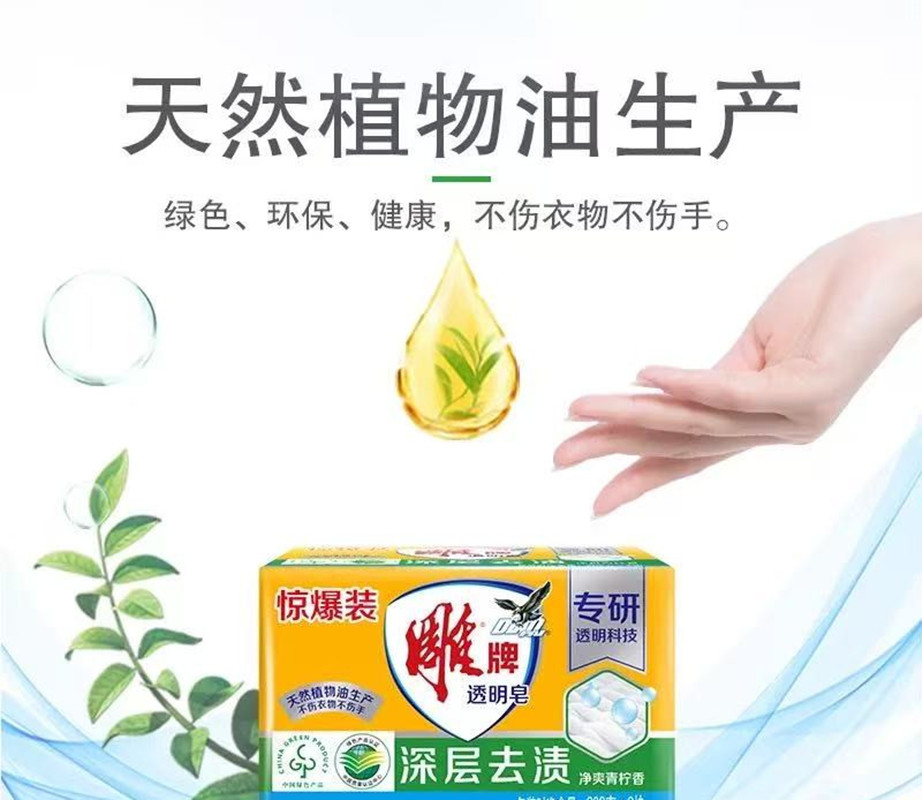 雕牌透明皂190g*2块 净爽青柠香高清大图