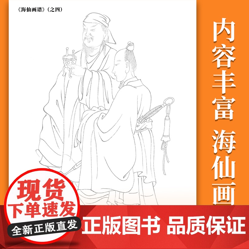 中国画白描入门描摹本国画工笔花卉人物美术套装画本工具描红书初学者画画临摹画册毛笔绘画练习教材高清大图