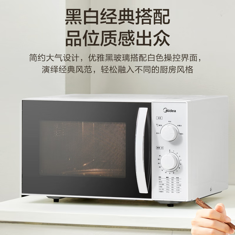 美的(Midea)M1-230E 3-5人用 快捷微波炉 360°转盘加热 旋钮操控 五档火力 23升