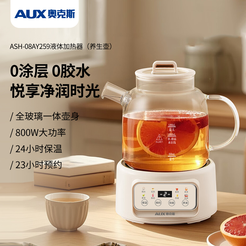 奥克斯(AUX)ASH-08AY259液体加热器(养生壶)