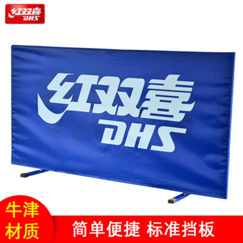 红双喜乒乓球场地围栏挡板运动场地配件红双喜S1-01红双喜运动挡板 10块装