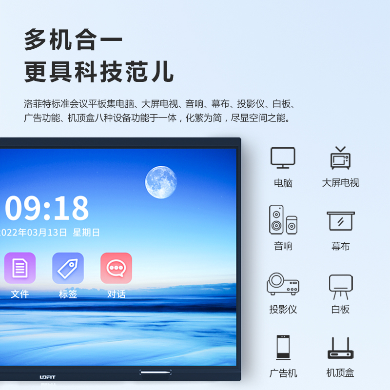 洛菲特 LFT65QX-T 65英寸 双系统会议平板一体机
