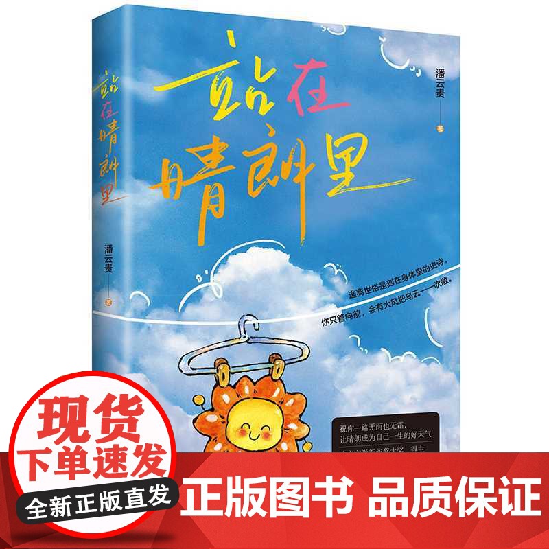 站在晴朗里高清大图