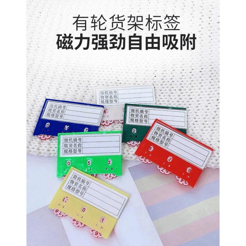 亿洛莱 双磁四轮料签 75*100mm 个高清大图