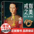 生活-戒指之美 权利爱情忠诚西方古罗马希腊古代图鉴 珠宝圣经 古董品牌首饰收藏鉴赏 钻石古珠珠子首饰饰品款式结构设计书腊