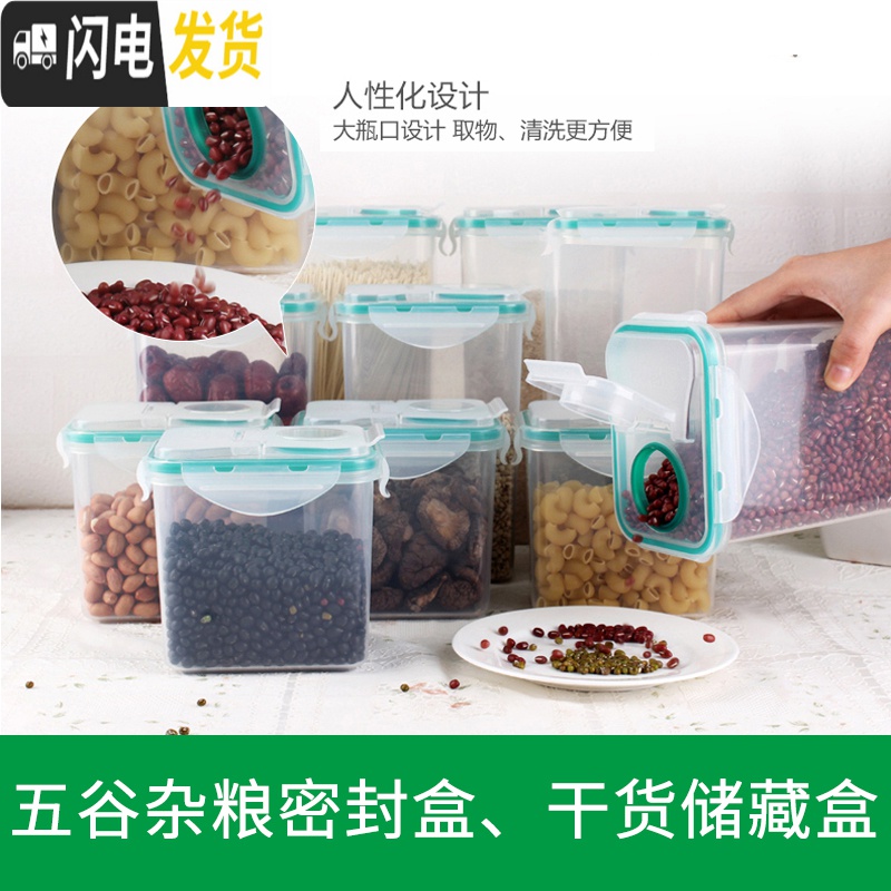 三维工匠谷物杂粮干货收纳储物盒密封罐面条盒塑料保鲜盒套装十件套收纳盒高清大图