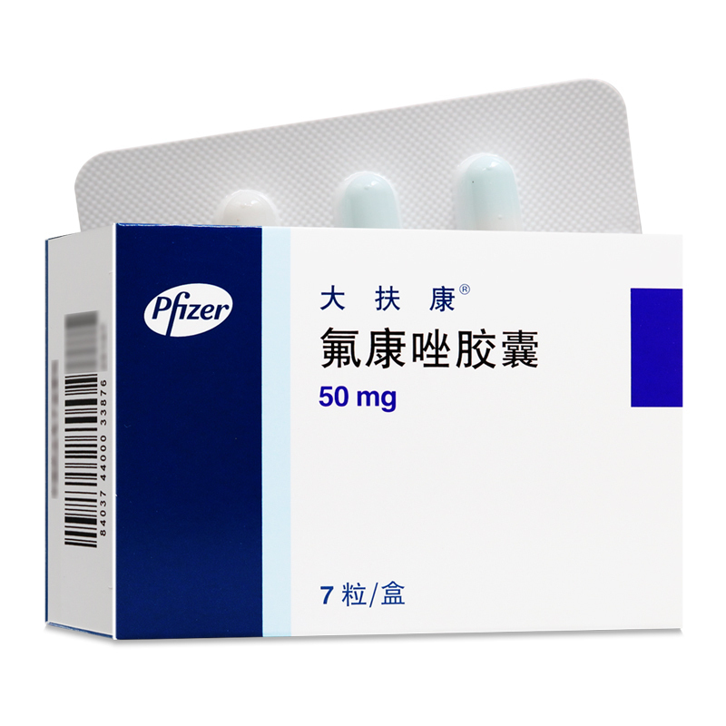大扶康氟康唑胶囊50mg*7粒/盒高清大图