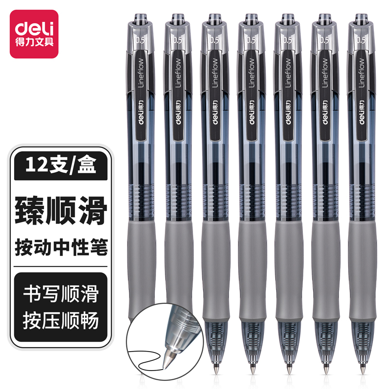 得力 臻顺滑办公中性笔0.5mm弹簧头(黑色) 12支/盒 一盒装 按动中性笔学习办公专用笔 S08