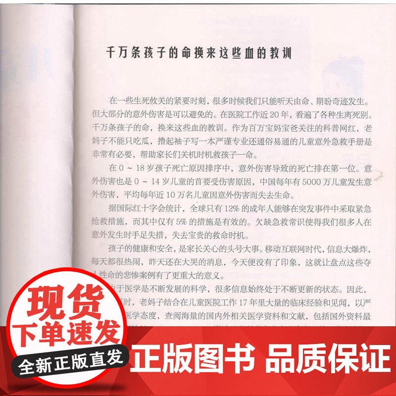 儿童意外伤害救命宝典高清大图