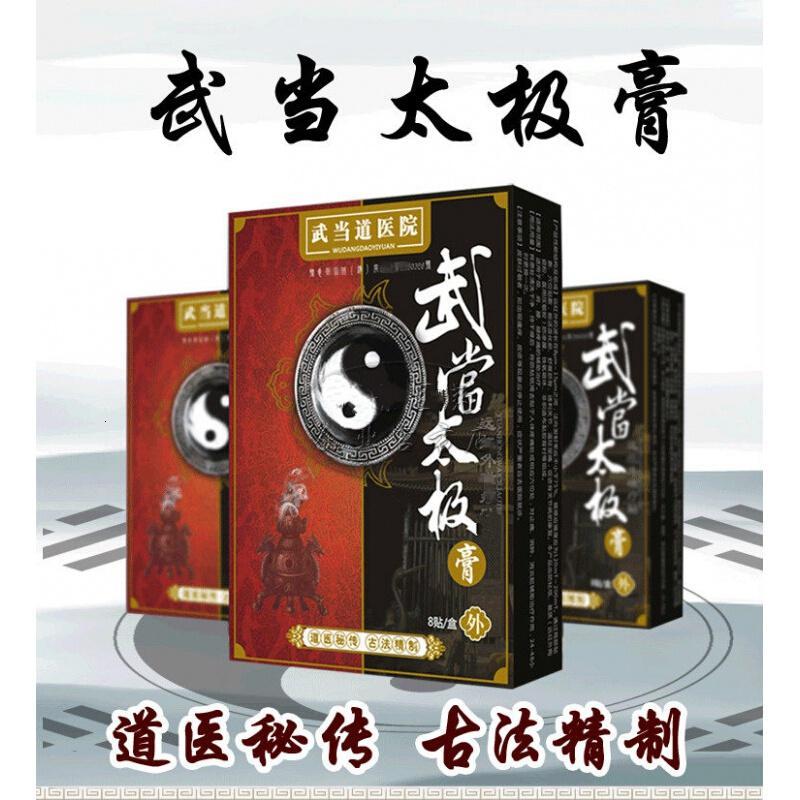 武当太极膏太极贴颈椎肩周腰间盘贴膏 关节颈肩腰腿i疼痛贴 厂家 一盒