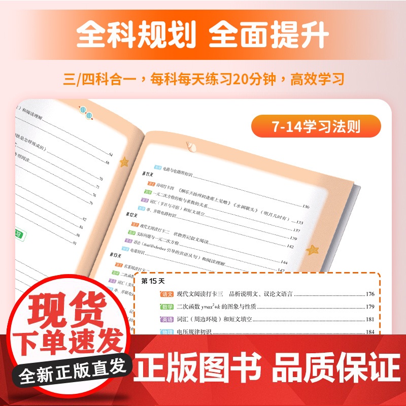 暑假预复习一本通 8年级 知识·九章 编 中学教辅文教 正版图书籍 知识出版社高清大图
