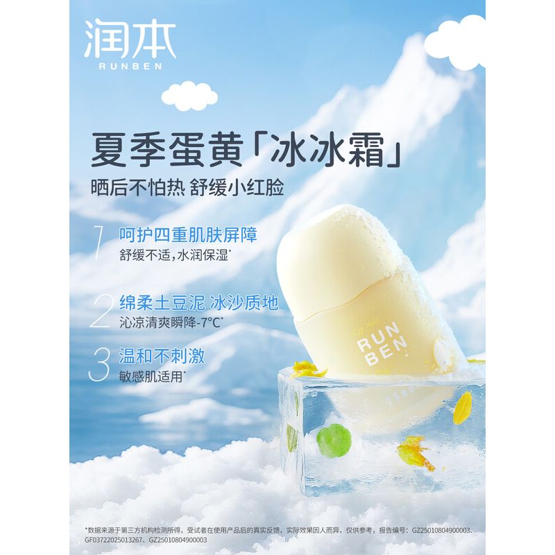 润本蛋黄夏季精华霜75g高清大图