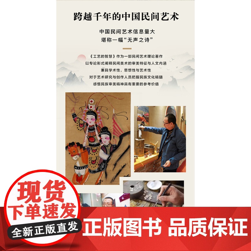 潘鲁生文稿.工艺的智慧高清大图