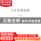 正版 文化发展论集 王庚年著 中国国际广播出版社 9787507827859